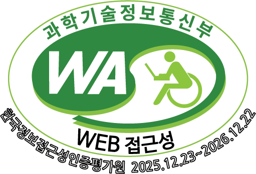 과학기술정보통신부  WA WEB 접근성 한국웹접근성인증평가원 2025.12.23~2026.12.22