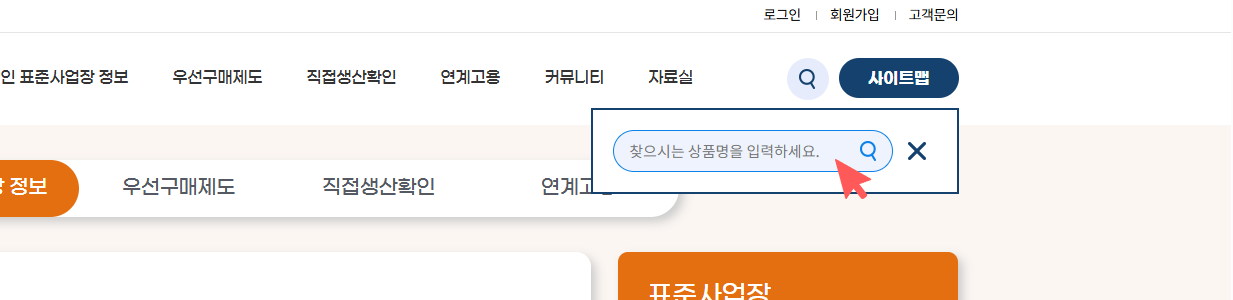 상품 검색창에서 상품 검색하는 화면