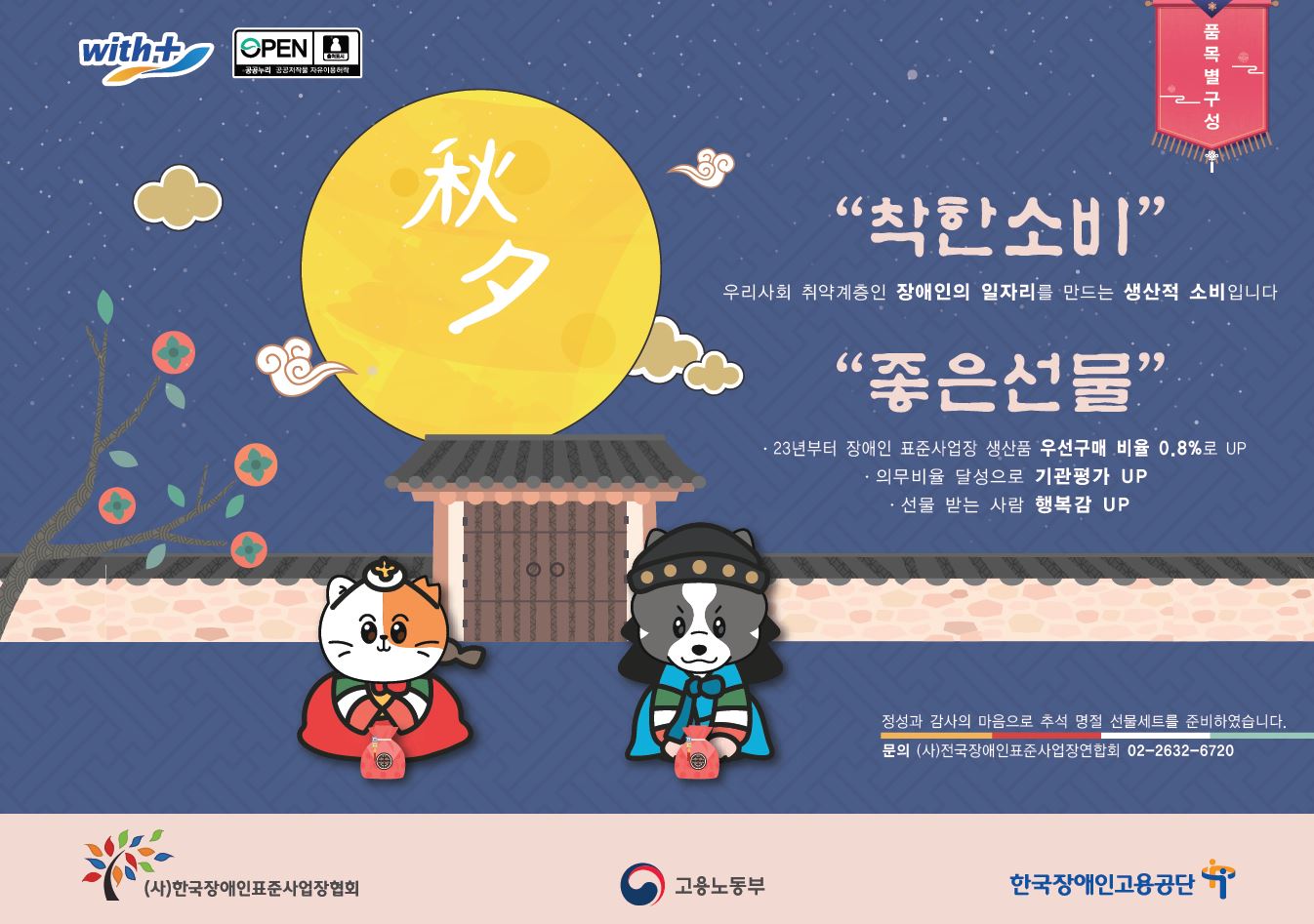 2023년 추석 명절용 표준사업장 생산품 안내 카탈로그