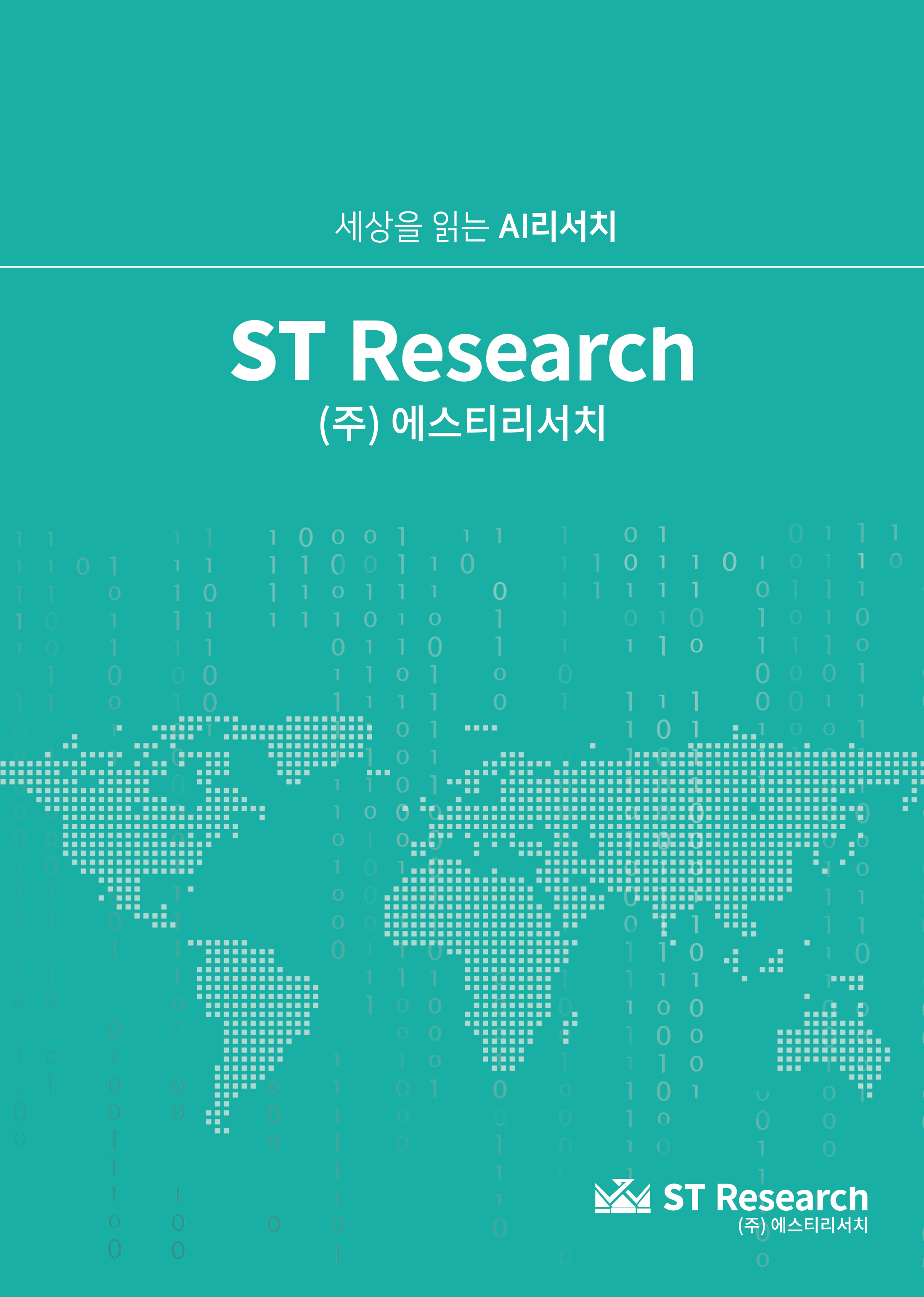 [STR 리서치서비스]모바일 온라인 조사, 전화 조사, 대면 조사, FGI_썸네일