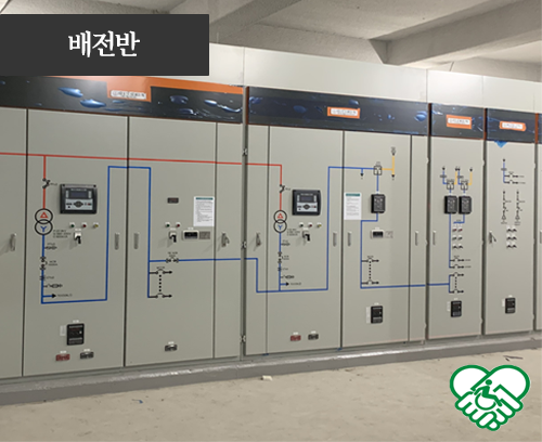 배전반_썸네일
