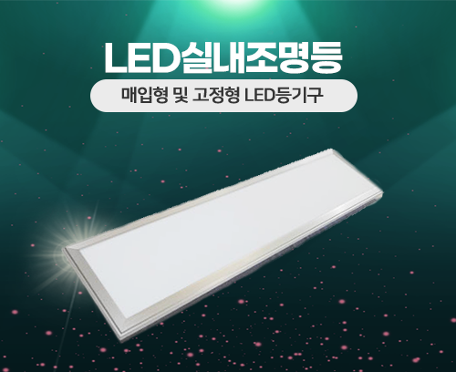 LED실내조명등_MA-KB-40W_썸네일