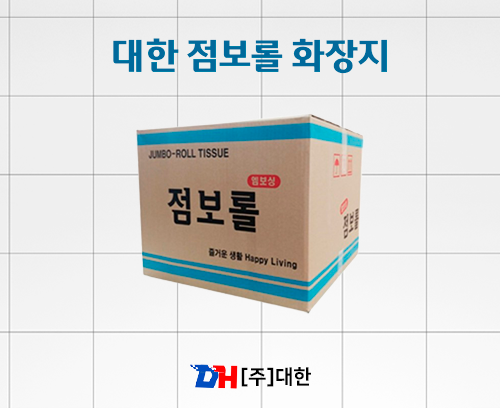 대한 점보롤 화장지_썸네일