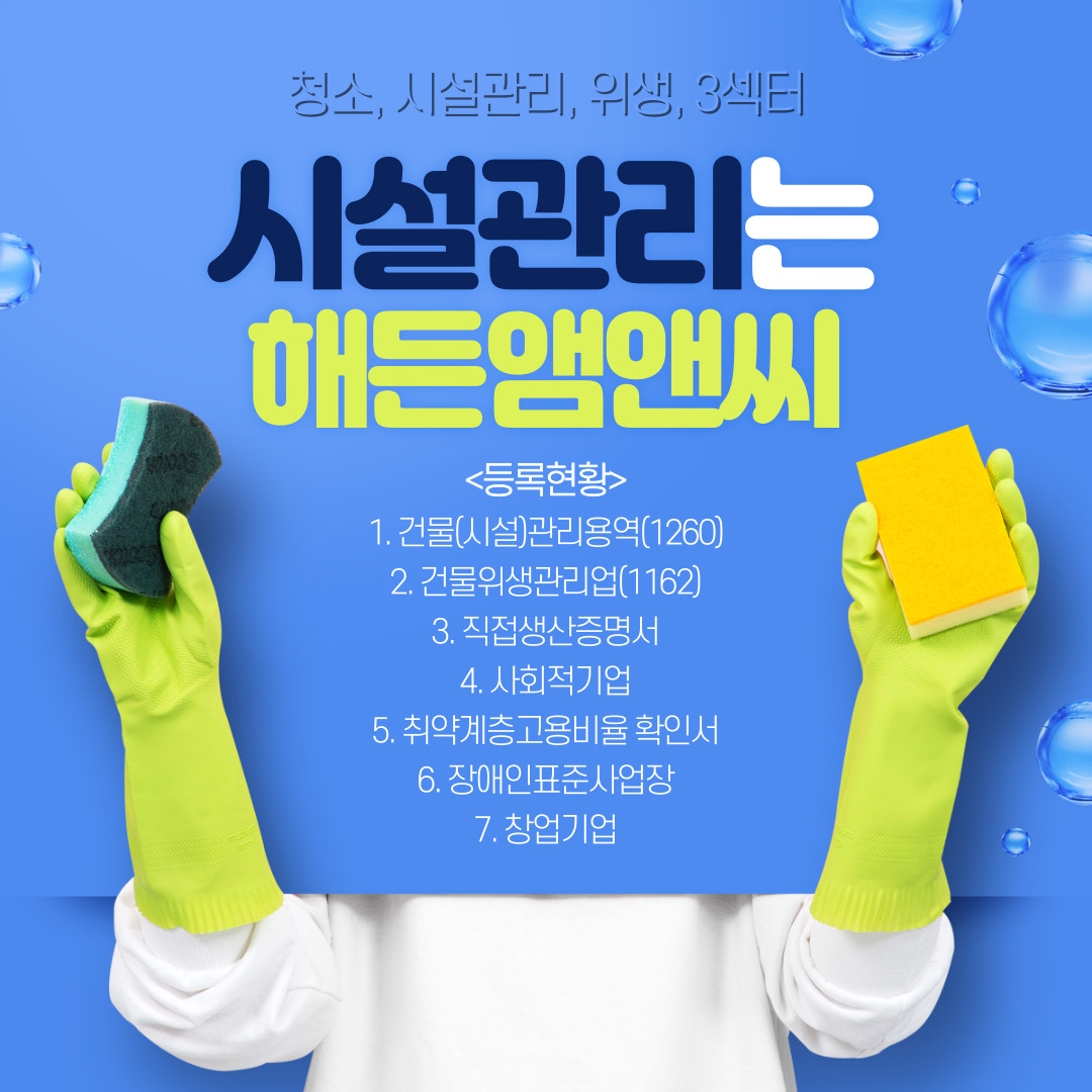 [청소/위생용역] 건물청소・사무실청소・정류장청소 및 건물관리 서비스_썸네일