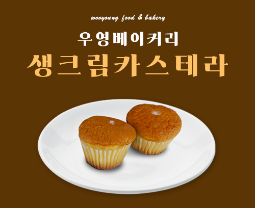 우영 허니생크림카스테라_썸네일