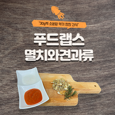 베스트푸드 멸치와견과류_썸네일