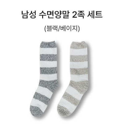 남성 수면 양말 2족 세트_썸네일