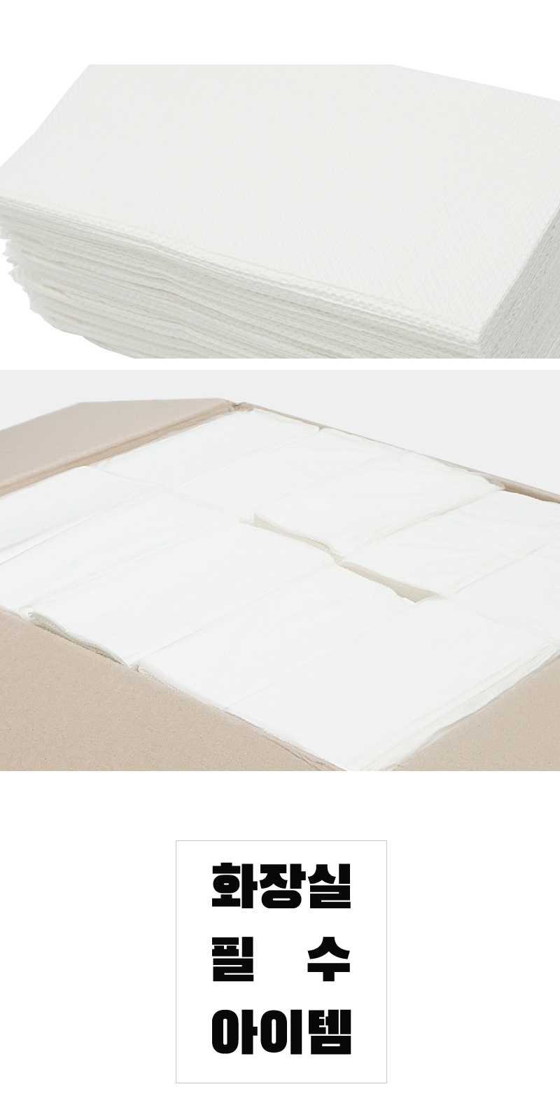 푸르미 페이퍼타올 제품사진<br/>화장실 필수 아이템