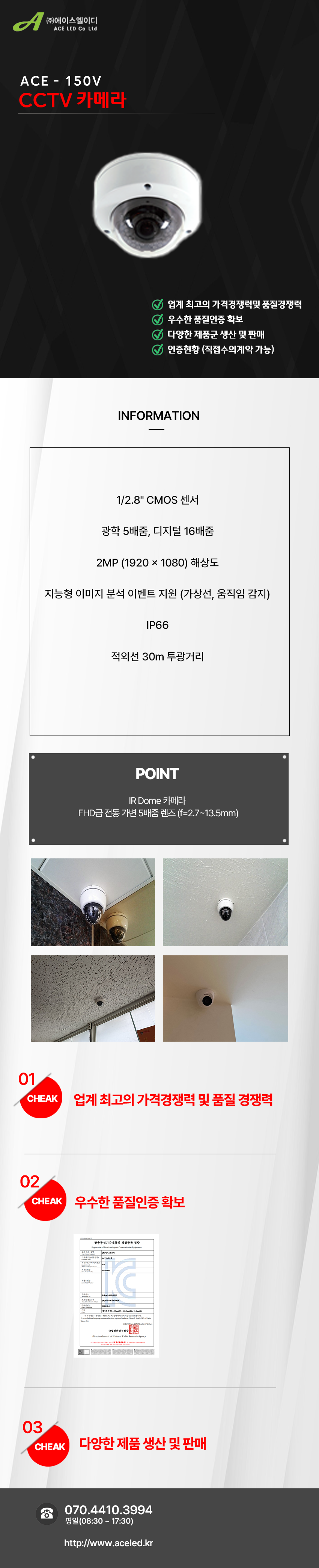 (주)에이스엘이디 ACE LED Co Ltd
ACE - 150V
CCTV 카메라        

업계 최고의 가격경쟁력및 품질경쟁력 
우수한 품질인증 확보
다양한 제품군 생산 및 판매
인증현황 (직접수의계약 가능)

INFORMATION
1/2.8