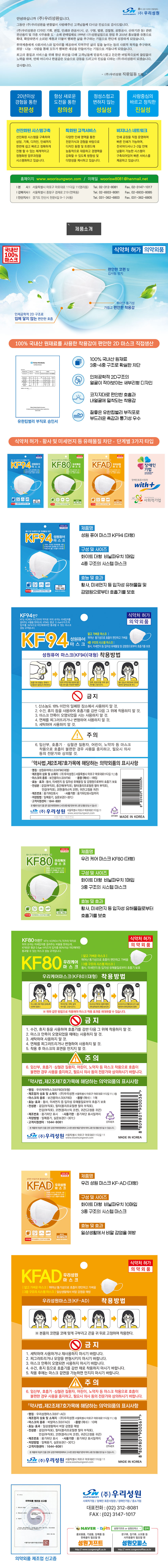 선이고은 디자인 선문업체 - (주)우리성원

안녕하십니다(주)우리성원입니다.
그동안 (주)우리성원을 변함없이 사람해주신 고객님들께 다시금 진심으로 감사드립니다.
(주)우리성원은 디자인 기획, 편집, 인쇄와 관공서(시,군,구청,법원,검창청,공항공사,산하기관 등) 관련 전산용지 및 각종 사무용품 도소개 판매업체로 1999년 (구)성원실업으로 창업 후 2010년 홍보물품 유통으로 확대, 확장하면서 소외된 계층과 더불어 행복한 삶을 추구하는 기업으로 한단계 성장하게 되었습니다.
취약계층에게 사회서비스와 일자리를 제공하여 지역주민 삶으 질을 높이는 등의 사회적 목적을 추구하며, 희망나눔사랑을 통해 모두가 행복한 세상을 만들어가는 기업으로 거듭나게 되었습니다.
최고의 품질과 서비스를 위해 항상 최선을 다해 고객님들께 믿음직스럽고 든든한 버팀목으로써 끊임없이 노력을 하며, 언제 어디서나 한결같은 모습으로 감동을 드리고자 진심을 다하는 (주)우리성원이 되겠습니다.
감사합니다.
-(주)우리성원 직원일동 드림.

20년이상 경험을 통한 전문성, 
항상 새로운 도전을 통한 창의성, 
정성스럽고 변하지 않은 성실성, 
사람중심의 바르고 정직한 진실성

선진화된 시스템 구축
-선진화된 시스템을 구축하여 상담,기획,디자인,인쇄까지 한번에 쉽고 빠르고 정확하게 진행 할 수 있는 체계적이고 정형화된 업무과정을 시스템화하고 있습니다.
특화된 고객서비스
-다양한 인쇄 영역을 통한 전문지식과 경험을 바탕으로 디자인 통향 및 트랜드에 능동적으로 대응하고 경쟁력을 강화할 수 있도록 방향성 및 다양성을 제시하고 있습니다.
비지니스 네트워크
-인쇄 공장을 직접 운영하여 빠른 인쇄가 가능하며, 전국어디서나 2~3일 안에 납품이 가능한 시스템이 구축되어있어 빠른 서비스를 제공하고 있습니다.

홈페이지 www.woorisungwon.com / 이메일 woorisw8081@hanmail.net
본사: 서울특별시 마포구 마포대로 11다길 11(염리동) Tel.02-312-8081 Fax.02-3147-1017
강북지사: 서울특별시 중랑구 겸재로 219(면목동) Tel.02-6933-8081 Fax.02-6933-8085
안산지사: 경기도 안산시 천문4길 9-1(사동) Tel.031-362-6803 Fax.031-362-6805

## 제품소개
국내산 100% 마스크/식약처 허가 의약외품
-편안한 코편 및 김서림 방지
-인체공학적 2D 구조로 입에 닿지 않는 편안한 호흡
-뛰어난 통기성 가볍고 편안한 착용감

#100% 국내산 원재료를 사용한 착용감이 편안한 2D 마스크 직접생산
(참조)유한킴벌리 부직포 승인서
-100% 국내산 원재료 3중~4중 구조로 확실한 차단
-인체공학적 2D구조의 얼굴이 작아보이는 새부리형 디자인
-코지지대로 편안한 호흡과 내얼굴에 밀착되는 착용감
-질좋은 유한킴벌리 부직포로 부드러운 촉감과 통기성 우수

#식약처 허가 - 황사 및 미세먼지 등 유해물질 차단 - 단계별 3가지 타입
KF94성원퓨어마스크/KF80우리케어마스크/KFAD우리성원마스크

## 01-KF94성원퓨어마스크
-제품명: 성원 퓨어마스크 KF94 (대형)
-구성 및 사이즈: 화이트 대형 비닐파우치 1매입,4중 구조의 시스템 마스크
-효능 및 효과: 황사, 미세먼지 등 입자성 유해물질 및 감염원으로부터 호흡기를 보호

KF942란?
KF는 KOREA FILTER의 약자로 뒤의 숫자는 미세입자를 걸러주는 비율을 뜻하는데, KF94는 평균 0.4μm사이즈의 입자를 94% 이상 차단해줘야만 통과할 수 있는 마스크 성능 규격입니다.
식약처 허가 의약외품
KF94 성원퓨어마스크
-얇고 가벼운 마스크: 성원퓨어 뛰어난 통기성으로 호흡이 편안하고 가벼움 
-마스크 4중 구조의 시스템 마스크: 황사, 미세먼지 등 입자성 유해물질 및 감염원으로부터 호흡기를 보호

성원퓨어 마스크(KF94)(대형) 착용방법
01 호흡기와 맞닿는 면체가 오염되지 않았는지 확인한다.
02 코펜이 부착된 쪽을 위로하여 펼친 다음 코와 입을 가리도록 착용한다.
03 양측 귀걸이끈을 귀에 걸어 위치를 고정시킨다.
04 틈이 없는지 확인하여 안면에 완전히 밀착되도록 한다.

금지
1. 산소농도 18% 미만의 밀폐된 장소에서 사용하지 말 것.
2. 수건, 휴지 등을 사용하여 호흡기를 감싼 다음 그 위에 착용하지 말 것.
3. 마스크 안쪽이 오염되었을 시는 사용하지 말 것.
4. 면체를 찌그러뜨리거나 변형하여 사용하지 말 것.
5. 세탁하여 사용하지 말 것.
주의
6. 임산부, 호흡기 · 심혈관 질환자, 어린이, 노약자 등 마스크 착용으로 호흡이 불편한 경우 사용을 중지하고, 필요시 의사 등의 전문가와 상의할 것.

「약사법」제2조제7호가목에 해당하는 의약외품의 표시사항
•명칭 : 성원퓨어마스크(KF94)(대형)
•제조업자 상호 및 소재지 : (주)우리성원 | 서울특별시 마포구 마포대로11다길 11, 1층
•마스크의 종류: 보건용마스크(KF94) •용량 (매수): 1매입
•효능·효과: 황사, 미세먼지 등 입자성 유해물질 및 감염원으로부터 호흡기 보호
•전성분: 겉감(부직포), 중간재(부직포), 필터(폴리프로필렌 필터 부직포),안감(부직포), 코편(플라스틱 코편), 귀끈(고정용 귀끈)
•제조번호 : 용기하단표시 ・사용기한: 용기하단표시일까지
•저장방법: 밀폐용기, 실온보관(1~30°C)
•고객지원센터 : 1644-8081
본 제품에 이상이 있을 경우 공정거래위원회에서 고시한 분쟁 해결기준에 따라 교환 및 환불 받으실 수 있습니다
sungwon
(주)우리성원 서울특별시 마포구 마포대로11다길 11
www.woorisungwon.com
MADE IN KOREA

## 02-KF80우리케어마스크
-제품명: 우리 케어 마스크 KF80 (대형)
-구성 및 사이즈: 화이트 대형 비닐파우치 1매입, 3중 구조의 시스템 마스크
-효능 및 효과: 황사, 미세먼지 등 입자성 유해물질로부터 호흡기를 보호

KF80 이란? KF는 KOREA FILTER의 약자로 뒤의 숫자는 미세입자를 걸러주는 비율을 뜻하는데, KF80은 평균 0.6m 사이즈의 입자를 80% 이상 차단해야만 통과할 수 있는 마스크 성능 규격입니다.
식약처 허가 의약외품
KF80우리케어마스크
-얇고 가벼운 마스크: 뛰어난 통기성으로 호흡이 편안하고 가벼움 
-3중 구조의 시스템 마스크: 황사, 미세먼지 등 입자성 유해물질로부터 호흡기를 보호

착용방법
01 마스크를 코와 턱을 감싸도록 안면에 맞춘다.
02 머리끈을 귀에 걸어 위치를 고정시킨다.
03 양손의 손가락으로 코밀착 부분이 코에 밀착되도록 코펜을 눌러준다.
04 양손으로 마스크 전체를 감싸고 공기누설을 체크하면서 인연에 밀착되도록 조정한다.

1. 수건, 휴지 등을 사용하여 호흡기를 감싼 다음 그 위에 착용하지 말 것.
2. 마스크 안쪽이 오염되었을 때에는 사용하지 말 것.
3. 세탁하여 사용하지 말 것.
4. 면체를 찌그러뜨리거나 변형하여 사용하지 말 것.
5. 착용 후 마스크의 표면을 만지지 말 것.
주의
6. 임산부, 호흡기·심혈관 질환자, 어린이, 노약자 등 마스크 착용으로 호흡이 불편한 경우 사용을 중지하고, 필요시 의사 등의 전문가와 상의하시기 바랍니다.

「약사법」제2조제7호가목에 해당하는 의약외품의 표시사항
•명칭: 우리케어마스크(KF80)(대형)
•제조업자 상호 및 소재지 : (주)우리성원 서울특별시 마포구 마포대로11다길 11,1층
•마스크의 종류: 보건용마스크(KF80) •용량 (매수) : 1매
•효능·효과: 황사, 미세먼지 등 입자성 유해물질로부터 호흡기 보호
•전성분: 겉감(부직포), 필터(폴리프로필렌 필터 부직포),
안감(부직포), 코편(플라스틱 코편), 귀끈(고정용 귀끈)
•제조번호 : 용기하단 표시 •사용기한: 용기하단 표시일까지
•저장방법: 밀폐용기, 실온보관(1~30°C)
•고객지원센터 : 1644-8081
본 제품에 이상이 있을 경우 공정거래위원회에서 고시한 분쟁 해결기준에 따라 교환 및 환불 받으실 수 있습니다
sungwon
(주)우리성원 서울특별시 마포구 마포대로11다길 11
www.woorisungwon.com
MADE IN KOREA

## 03-KFAD우리성원마스크
-제품명: 우리 성원 마스크 KF-AD (대형)
-구성 및 사이즈: 화이트 대형 비닐파우치 10매입, 3중 구조의 시스템 마스크
-효능 및 효과: 일상생활에서 비말 감염을 예방

식약처 허가 의약외품 KFAD우리성원마스크
-얇고 가벼운 마스크: 뛰어난 통기성으로 호흡이 편안하고 가벼움 
-3중 구조의 시스템 마스크: 일상생활에서 비말 감염을 예방

착용방법
01 마스크를 코와 턱을 감싸도록 안면에 맞춘다.
02 머리끈을 귀에 걸어 위치를 고정시킨다.
03 양손의 손가락으로 코밀착 부분이 코에 밀착되도록 코펜을 눌러준다.
04 양손으로 마스크 전체를 감싸고 공기누설을 체크하면서 인연에 밀착되도록 조정한다.
※ 본품의 코편을 코에 맞게 구부리고 끈을 귀 뒤로 고정하여 착용한다.

1. 세탁하여 사용하거나 재사용하지 마시기 바랍니다.
2. 찌그러트리거나 모양을 변형시키지 마시기 바랍니다.
3. 마스크 안쪽이 오염되면 사용하지 마시기 바랍니다.
4. 수건, 휴지 등으로 호흡기를 감싼 채로 착용하지 마시기 바랍니다.
5. 착용 후에는 마스크 겉면을 가능하면 만지지 마시기 바랍니다.
주의
6. 임산부, 호흡기·심혈관 질환자, 어린이, 노약자 등 마스크 착용으로 호흡이 불편한 경우 사용을 중지하고, 필요시 의사 등의 전문가와 상의하시기 바랍니다.

「약사법」제2조제7호가목에 해당하는 의약외품의 표시사항
•명칭: 우리성원마스크(KF-AD)
•상호 및 소재지 : (주)우리성원 서울특별시 마포구 마포대로11다길 11,1층 제조업자
•마스크의 종류: 비말마스크(KFAD) •용량 (매수): 10매
•효능·효과: 일상생활에서 비말 감염을 예방
•전성분: 겉감(부직포), 필터(폴리프로필렌 필터 부직포),안감(부직포), 코편 (플라스틱 코편), 귀끈(고정용 귀끈)
•제조번호: 용기하단 표시 •사용기한: 용기하단 표시일까지
•저장방법: 밀폐용기, 실온보관(1~30°C) 
•고객지원센터 : 1644-8081
본 제품에 이상이 있을 경우 공정거래위원회에서 고시한 분쟁 해결기준에 따라 교환 및 환불 받으실 수 있습니다
sungwon
(주)우리성원 서울특별시 마포구 마포대로11다길 11
www.woorisungwon.com
MADE IN KOREA

(참조)의약외품 제조업 신고증

(주)우리성원 사회적기업/장애인표준사업장/장애인기업/중소기업 
대표전화:(02)312-8081 FAX:(02)3147-1017
네이버,다음에서 성원키프트 or 성원오피스 검색
홍보용품, 기념품, 답례품 등 판촉물이 필요할 땐 성원기프트 http://www.sungwongift.co.kr
문구류, 집기류, 소모품 등 사무용품이 필요할 땐 성원오피스 http://www.sungwonoffice.co.kr