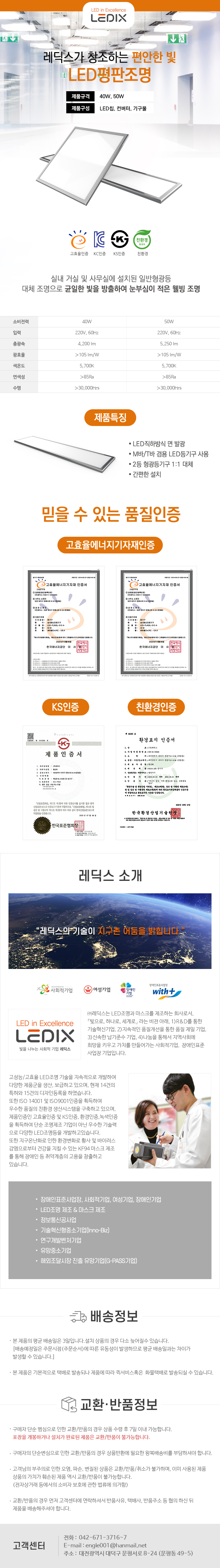 ㈜레딕스(4종)_LED평판_상세.jpg