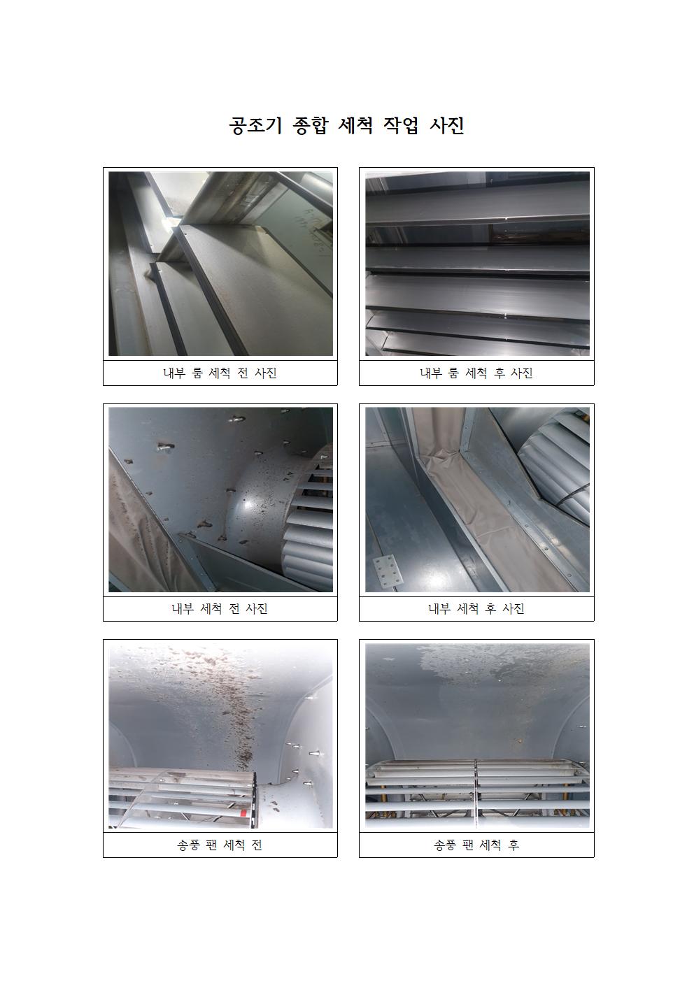 공조기 청소 서비스 소개