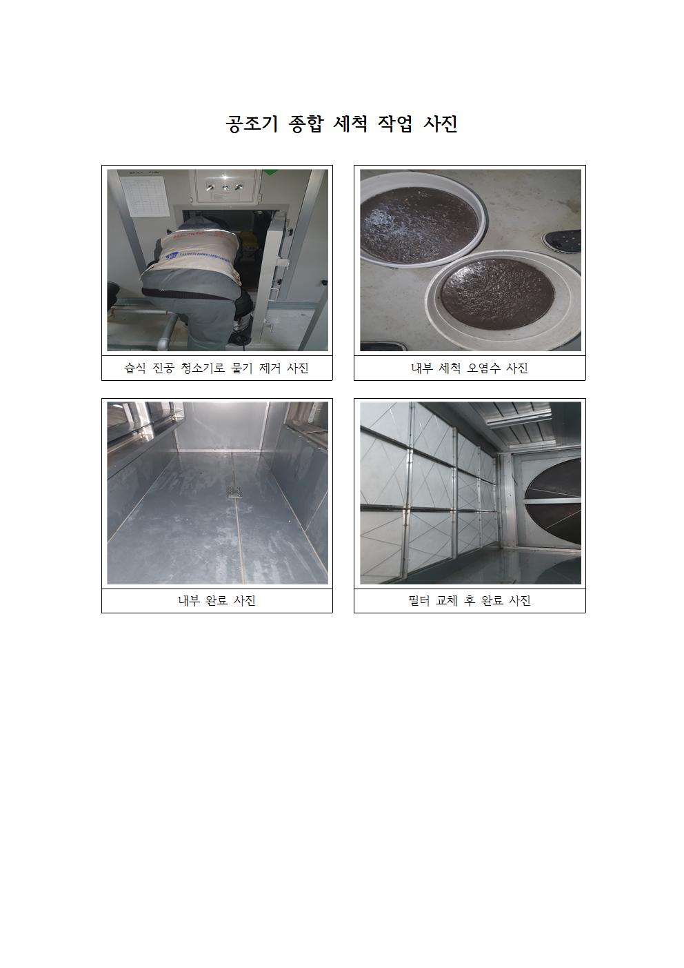 공조기 청소 서비스 소개