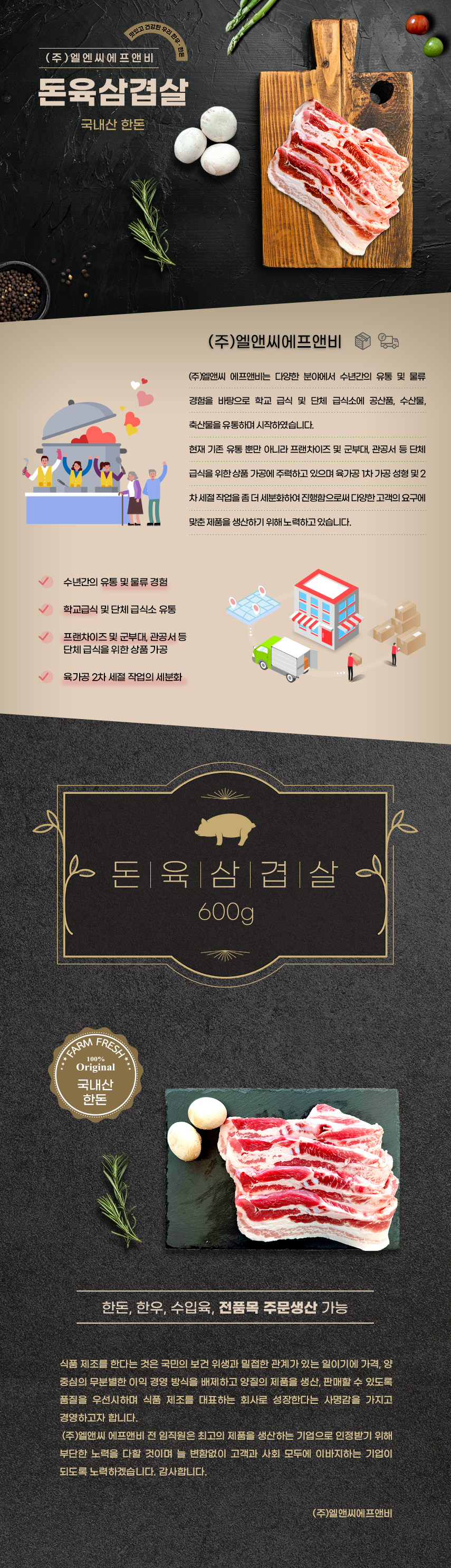 엘앤씨상세5_돈육삼겹살.jpg
