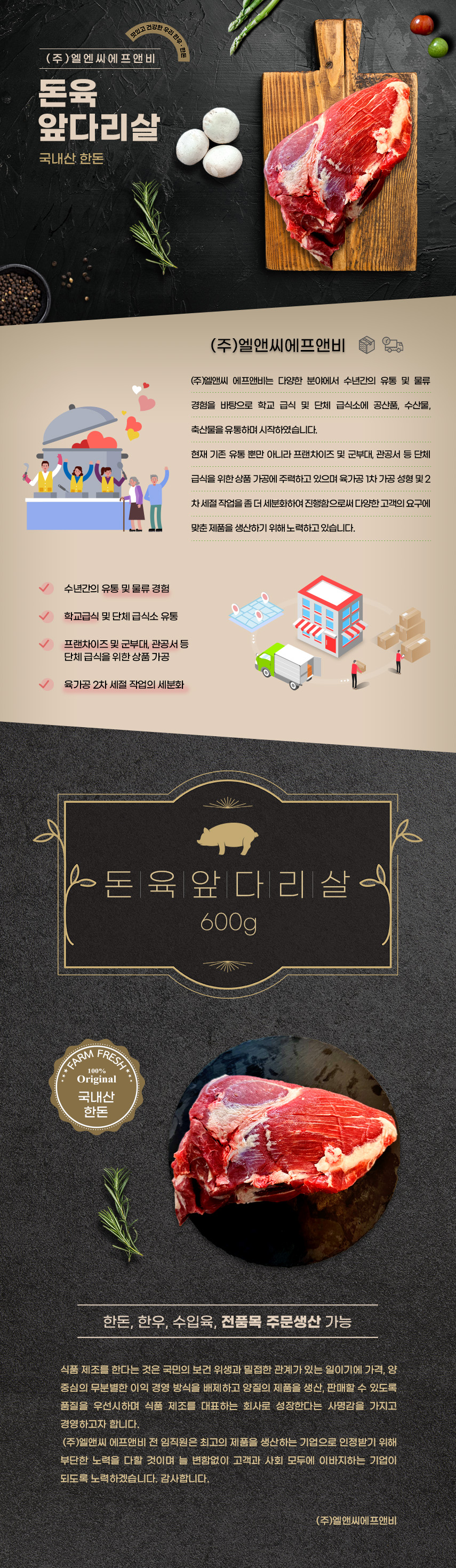 엘앤씨상세6_돈육앞다리살.jpg