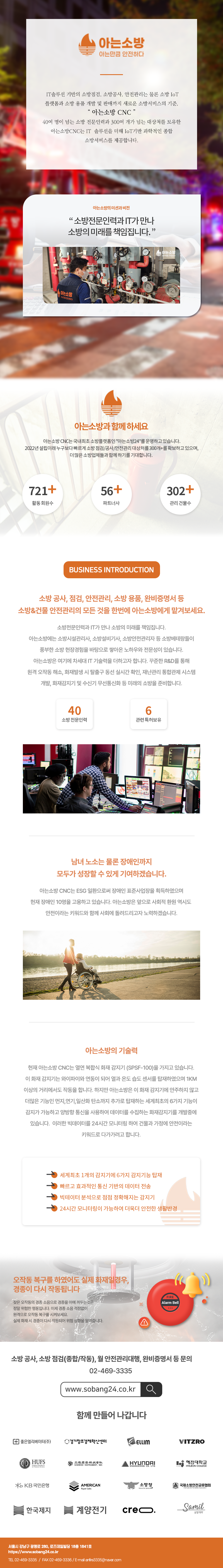 (주)아는소방CNC.png