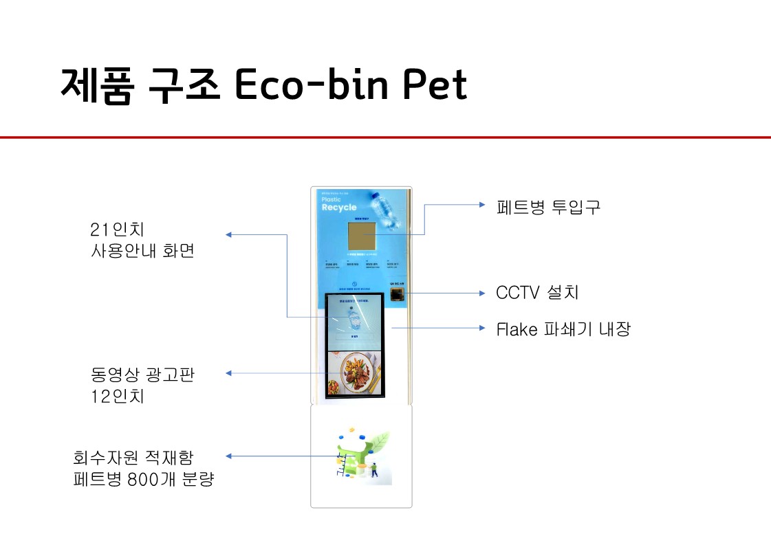 에코빈_프로젝트-최종_5.jpg