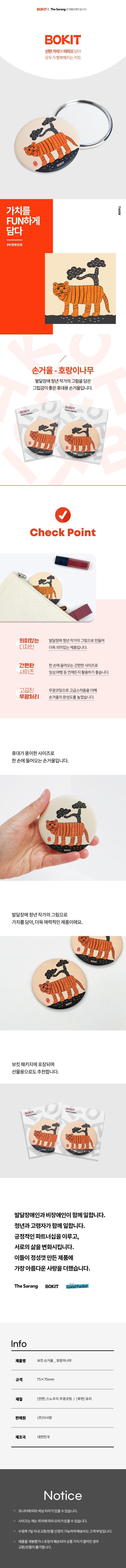 202401237981252_더사랑 보킷 손거울 호랑이나무.jpg