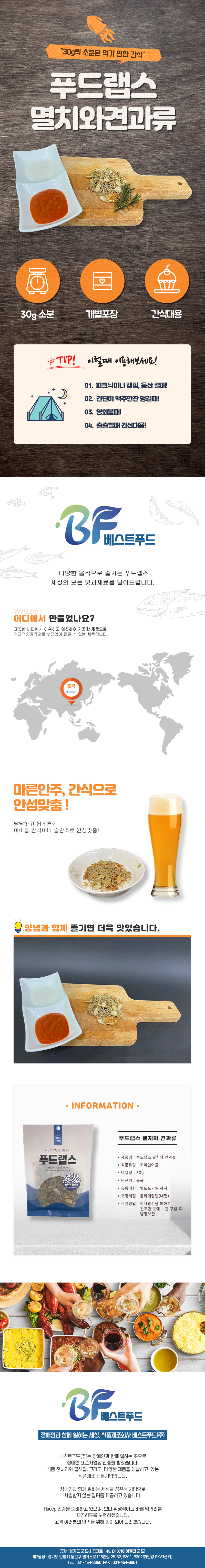 베스트푸드_멸치와견과류.png