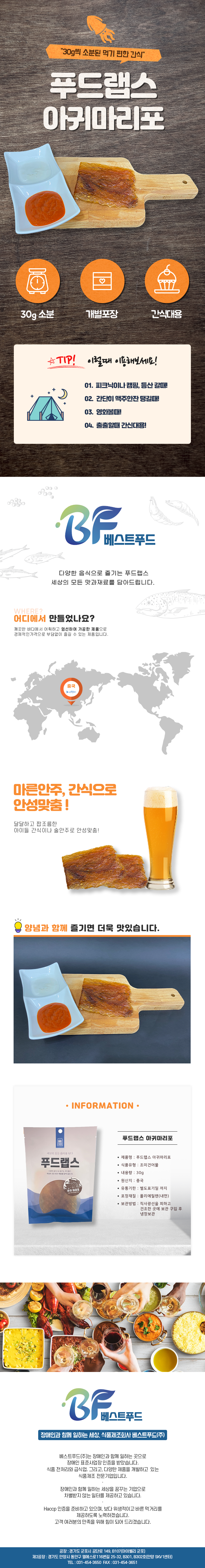 베스트푸드_아귀마리포.png