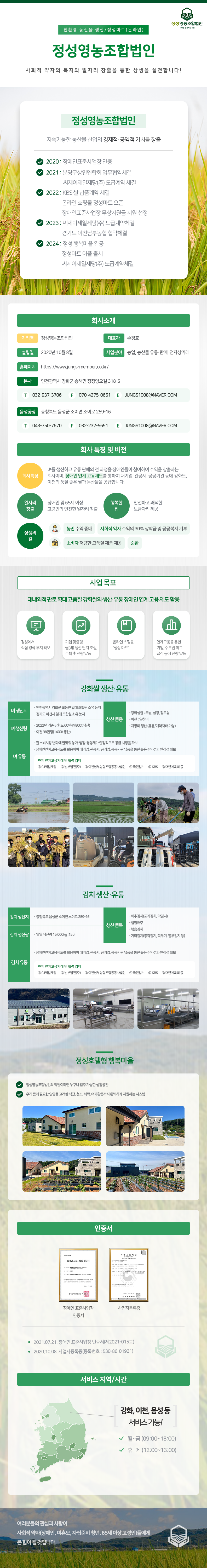 정성영농_회사소개_수정.png