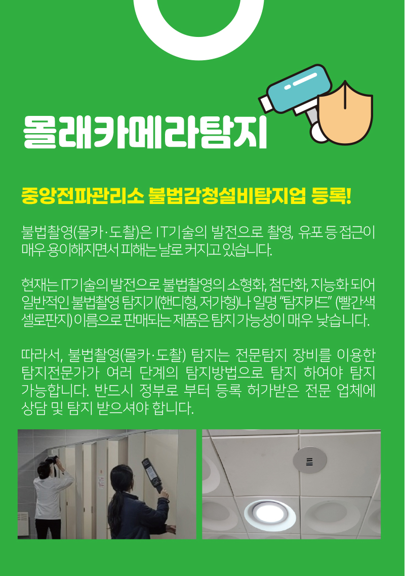 불법감청.jpg