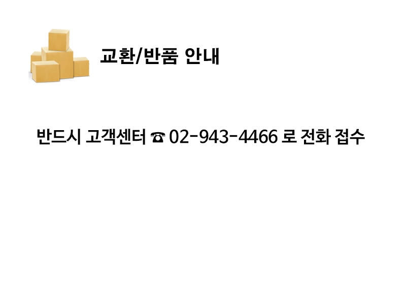교환반품 안내(본점).png
